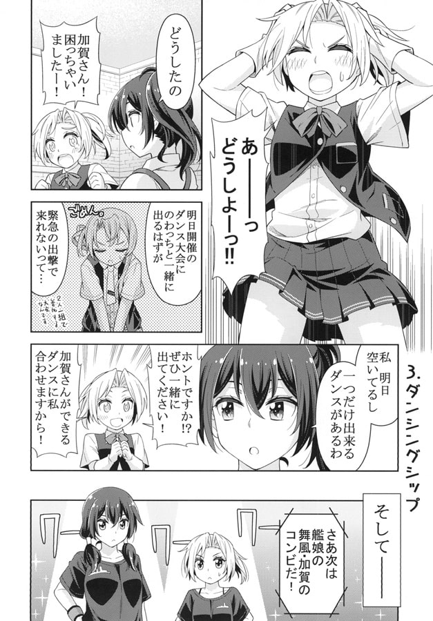 変な加賀さん4