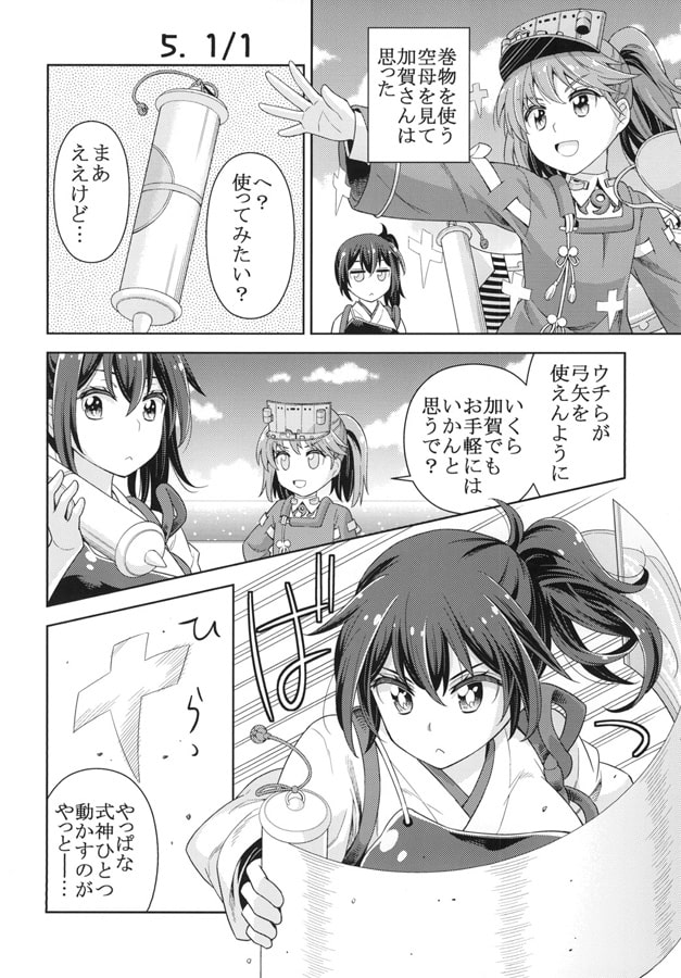 変な加賀さん4