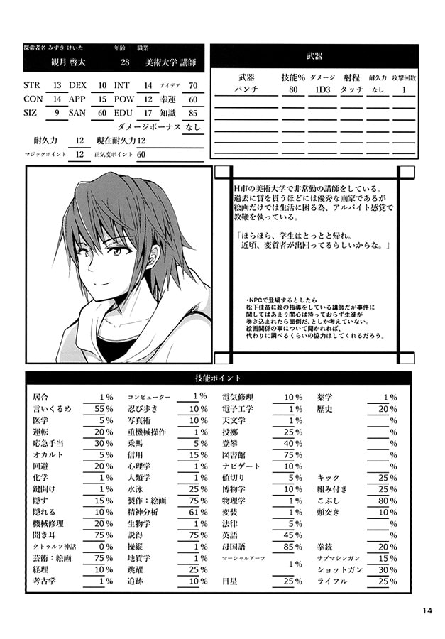 クトゥルフ神話TRPG シナリオリプレイ集 真紅の花嫁