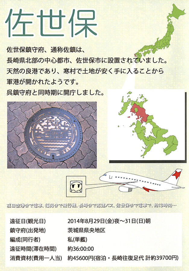 響との新コン旅行 -佐世保編-