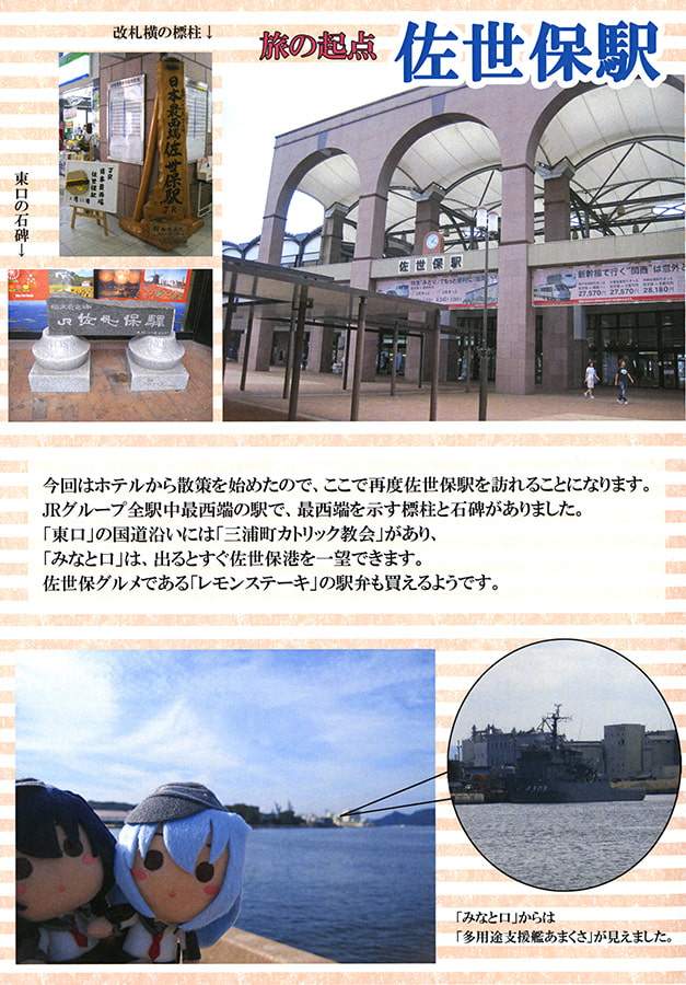 響との新コン旅行 -佐世保編-