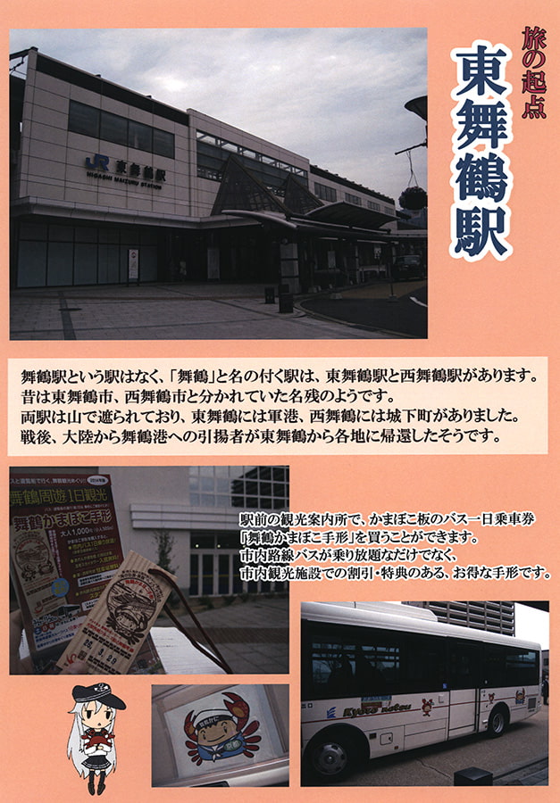 響との新コン旅行 -舞鶴編-