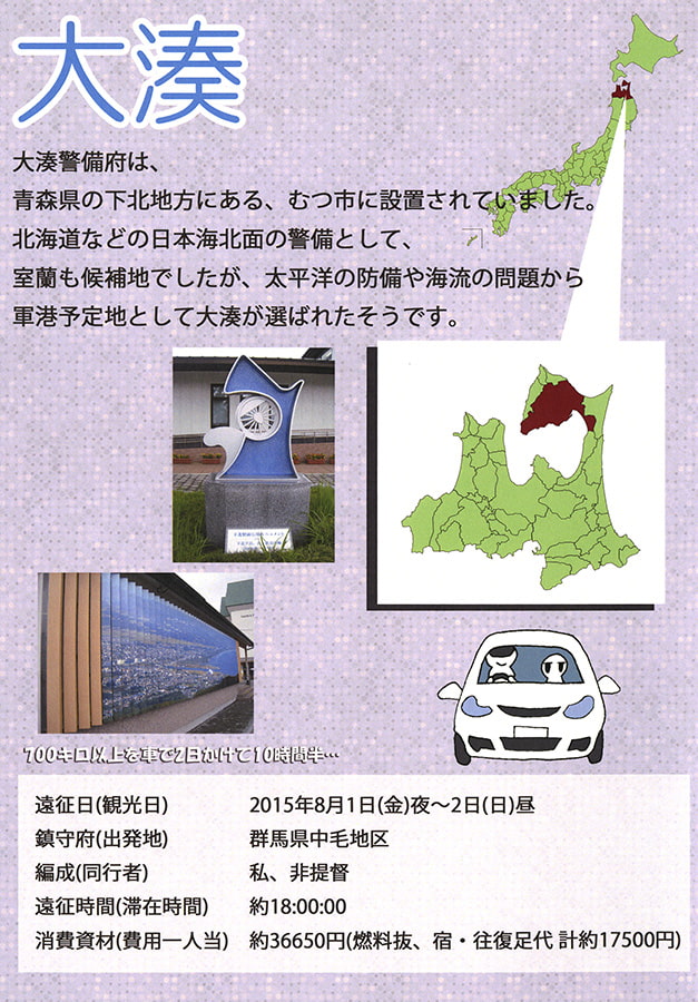 響との新コン旅行 -大湊編-