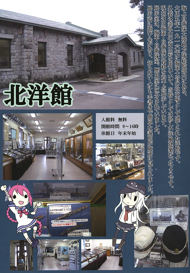 響との新コン旅行 -大湊編-