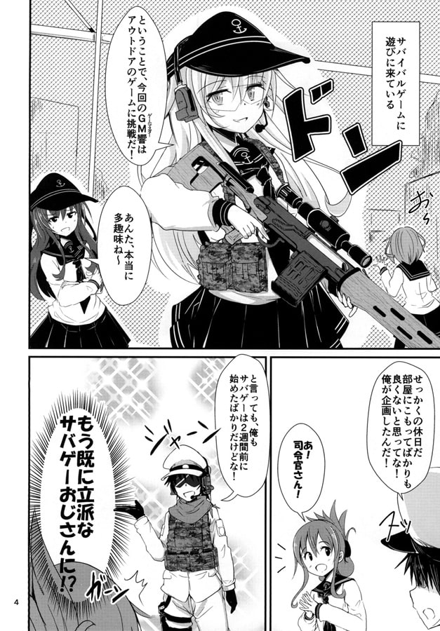 ゲームマスター響 サバイバルゲーム編
