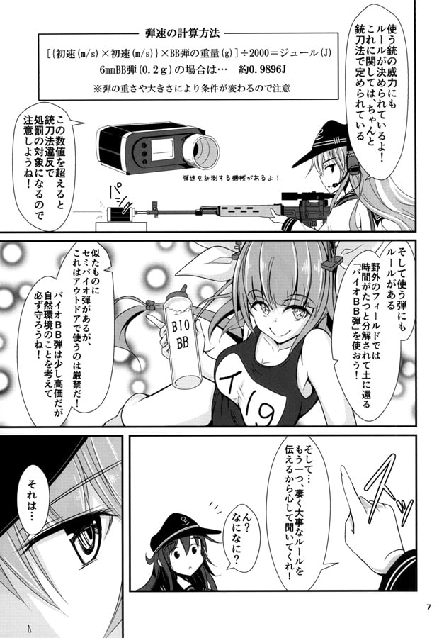 ゲームマスター響 サバイバルゲーム編