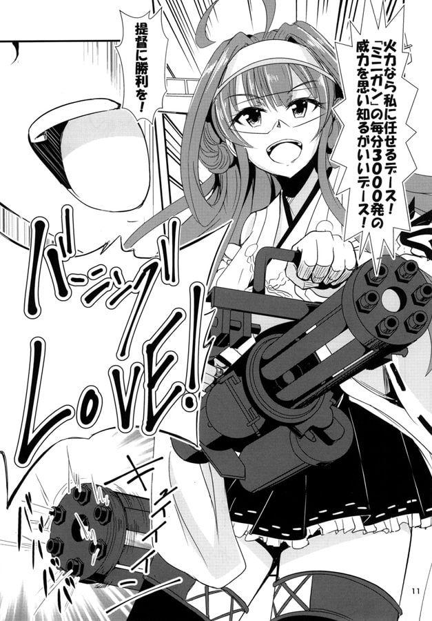 ゲームマスター響 サバイバルゲーム編