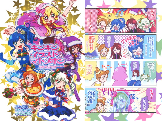 キンギンイラストマトメボン