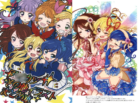 ア○カツその他イラストまとめ本