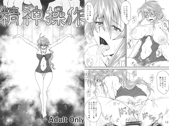 精神操作