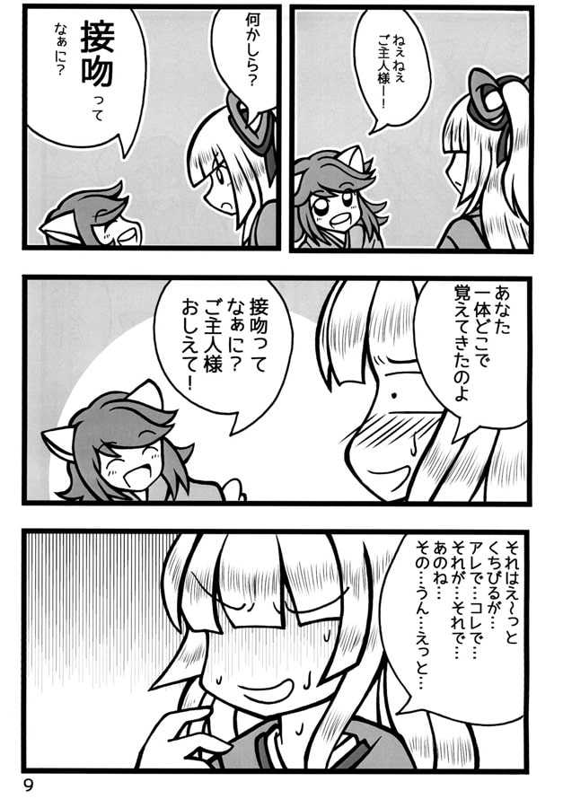 とこよの巣