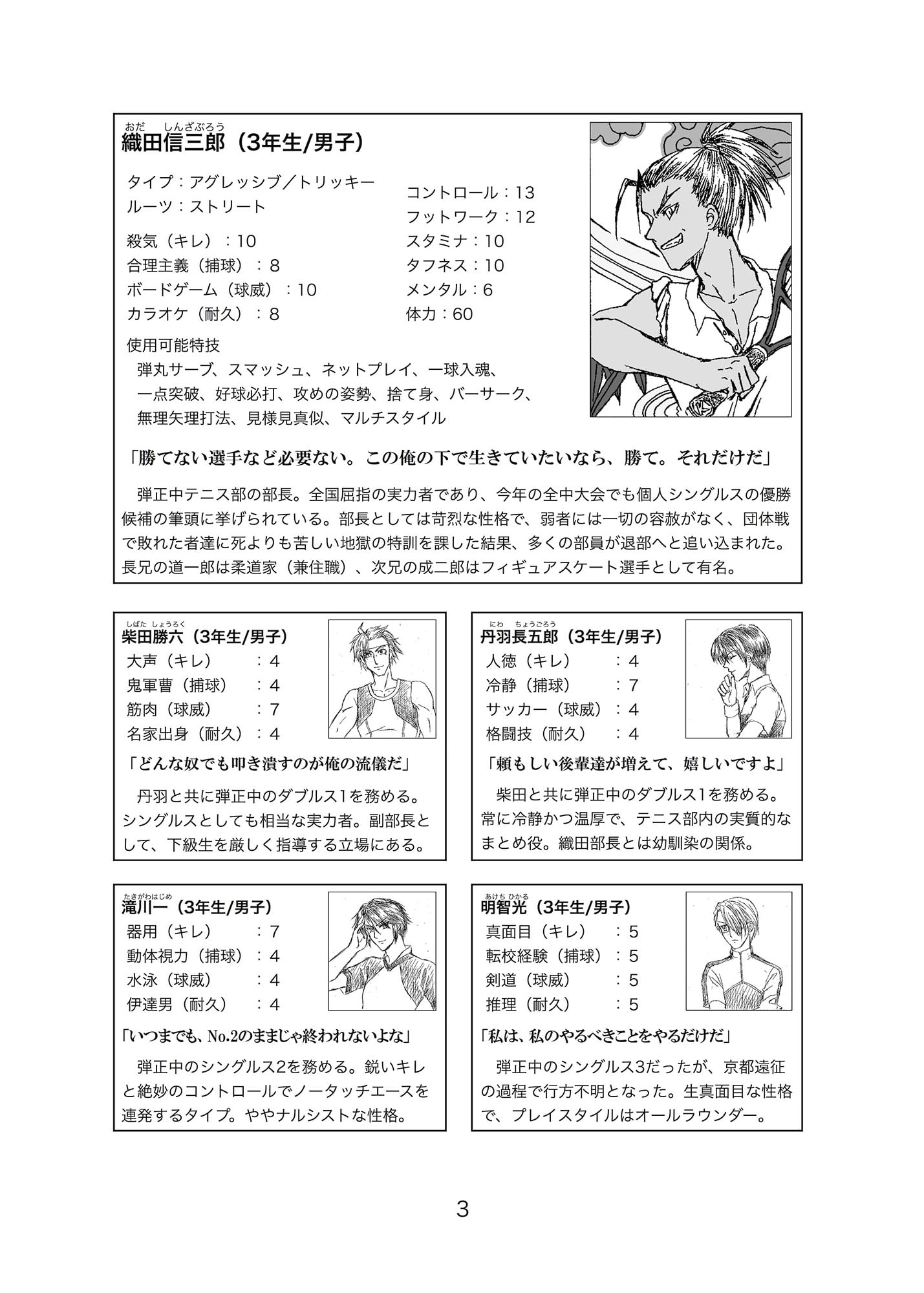 ホトトギス(『花吹雪!』シナリオ&リプレイ集)