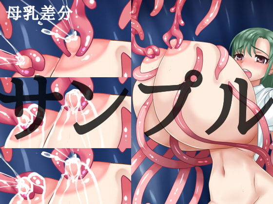 触手×爆～超乳