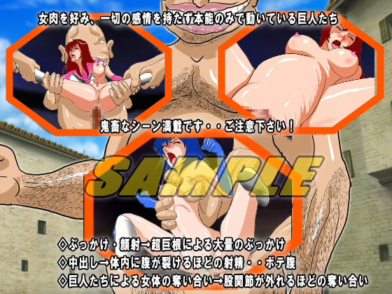 Dangerous Sisters 人喰い巨人の群れ