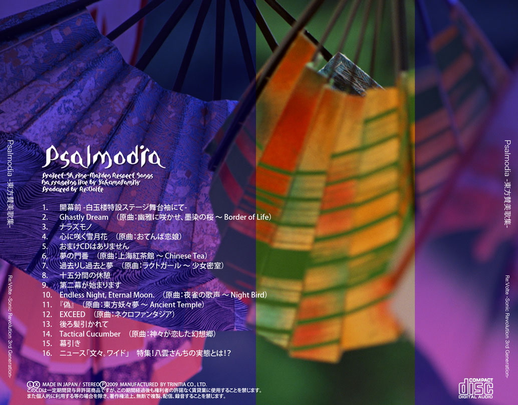 Psalmodia -東方賛美歌集-