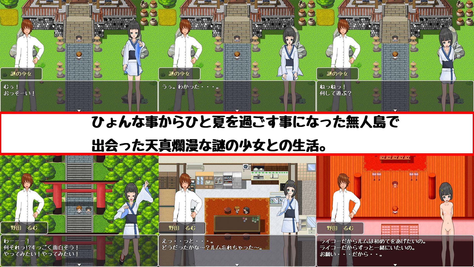 僕とルムの夏休み