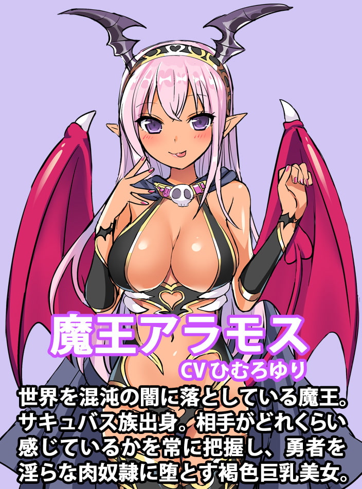 サキュバス魔王とメス堕ちショタ勇者 ~共に墜ちて世界の半分をエッチに支配しないかい?~