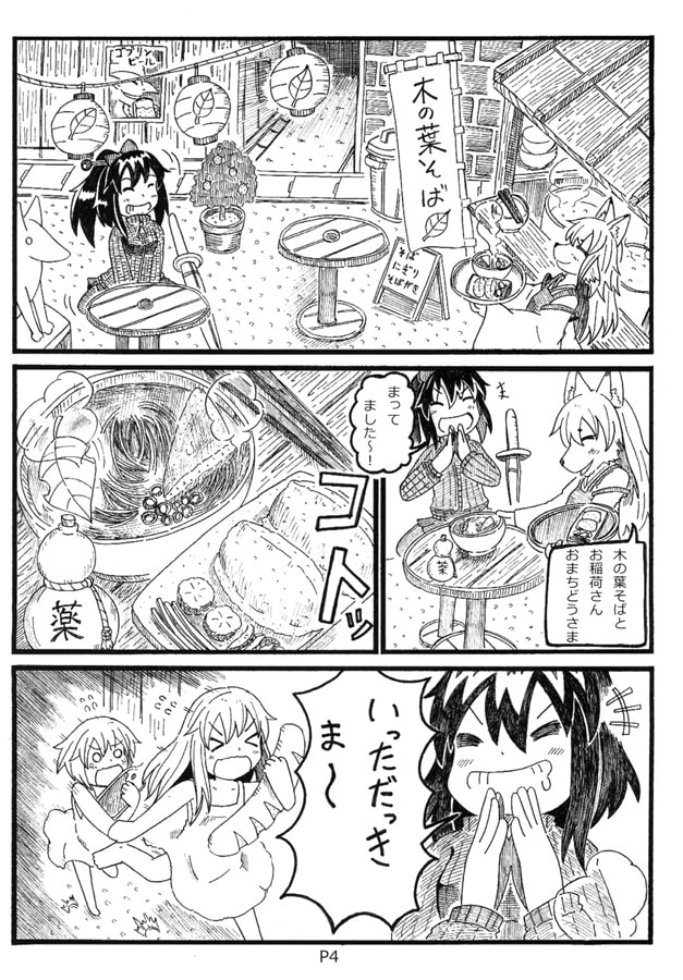 姉妹クエスト"新しい仲間"