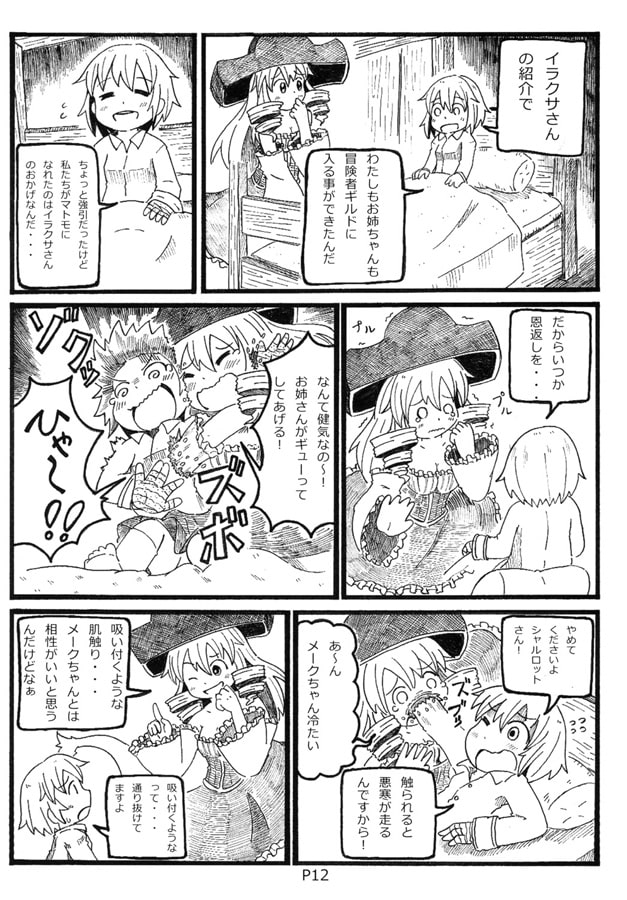 姉妹クエスト"新しい仲間"