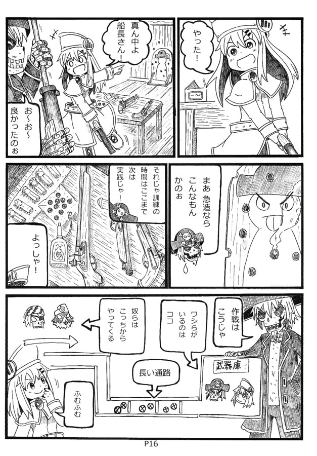 姉妹クエスト"新しい仲間"