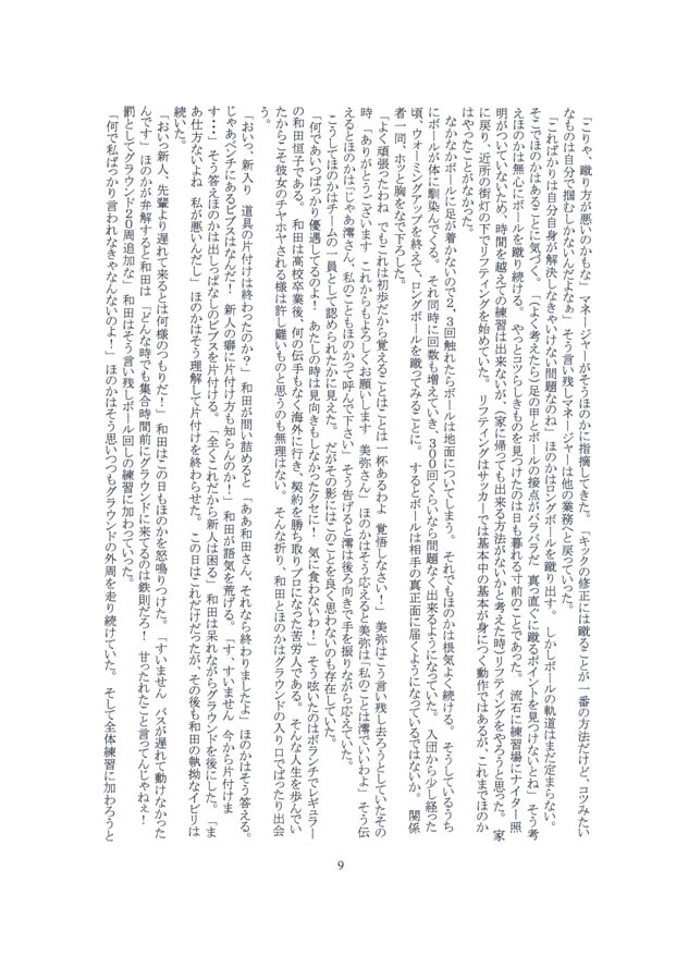 FOOTBALL WARS 泣き虫ほのかの14年戦争