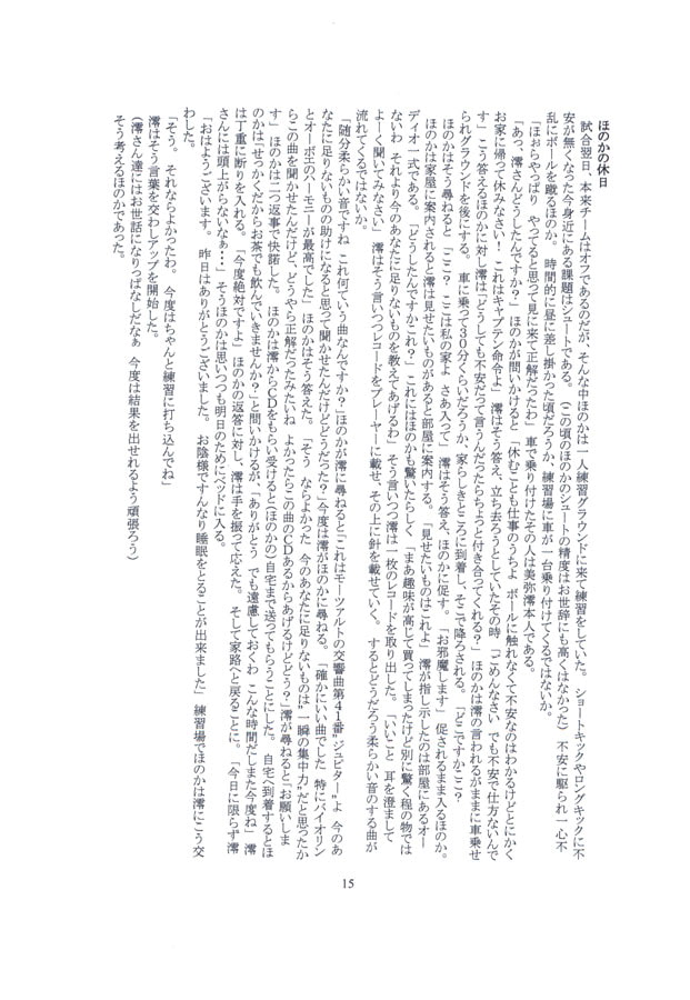 FOOTBALL WARS 泣き虫ほのかの14年戦争