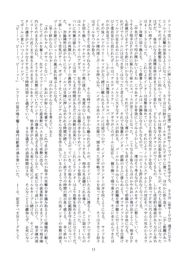 FOOTBALL WARS 2 厳しい現実