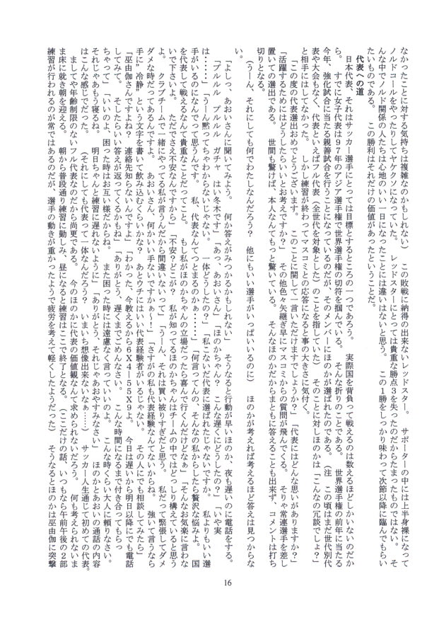 FOOTBALL WARS 2 厳しい現実