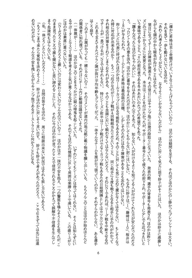 FOOTBALL WARS 3 試練