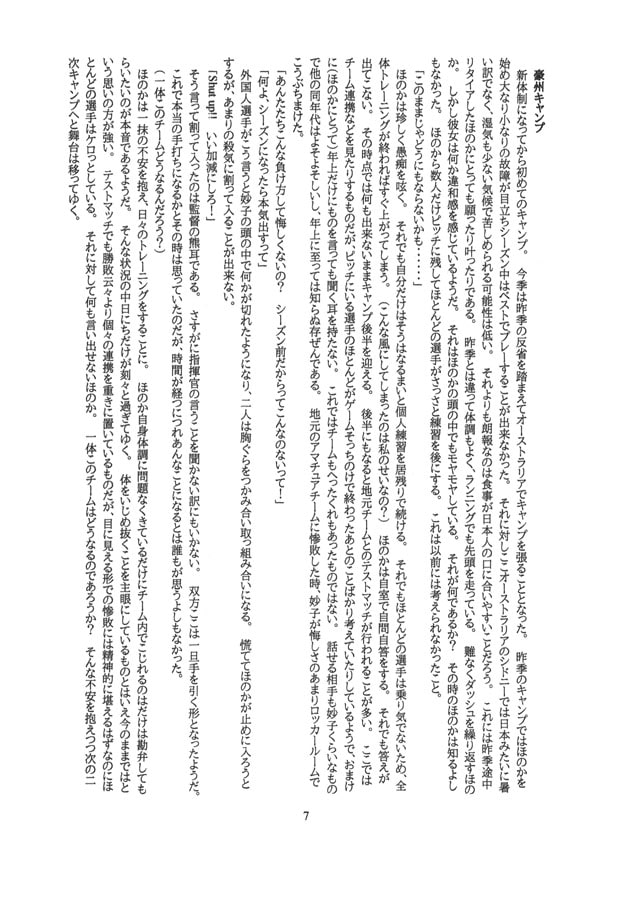 FOOTBALL WARS 3 試練