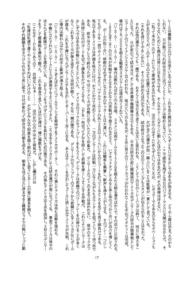 FOOTBALL WARS 3 試練