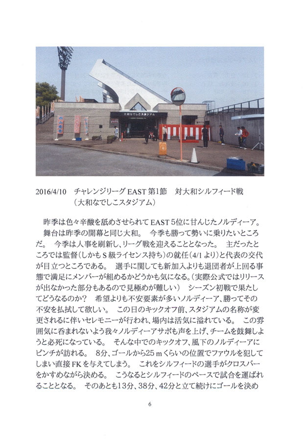 ノルディーア北海道2016 Vol.1