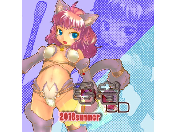 毛者39 2016summer