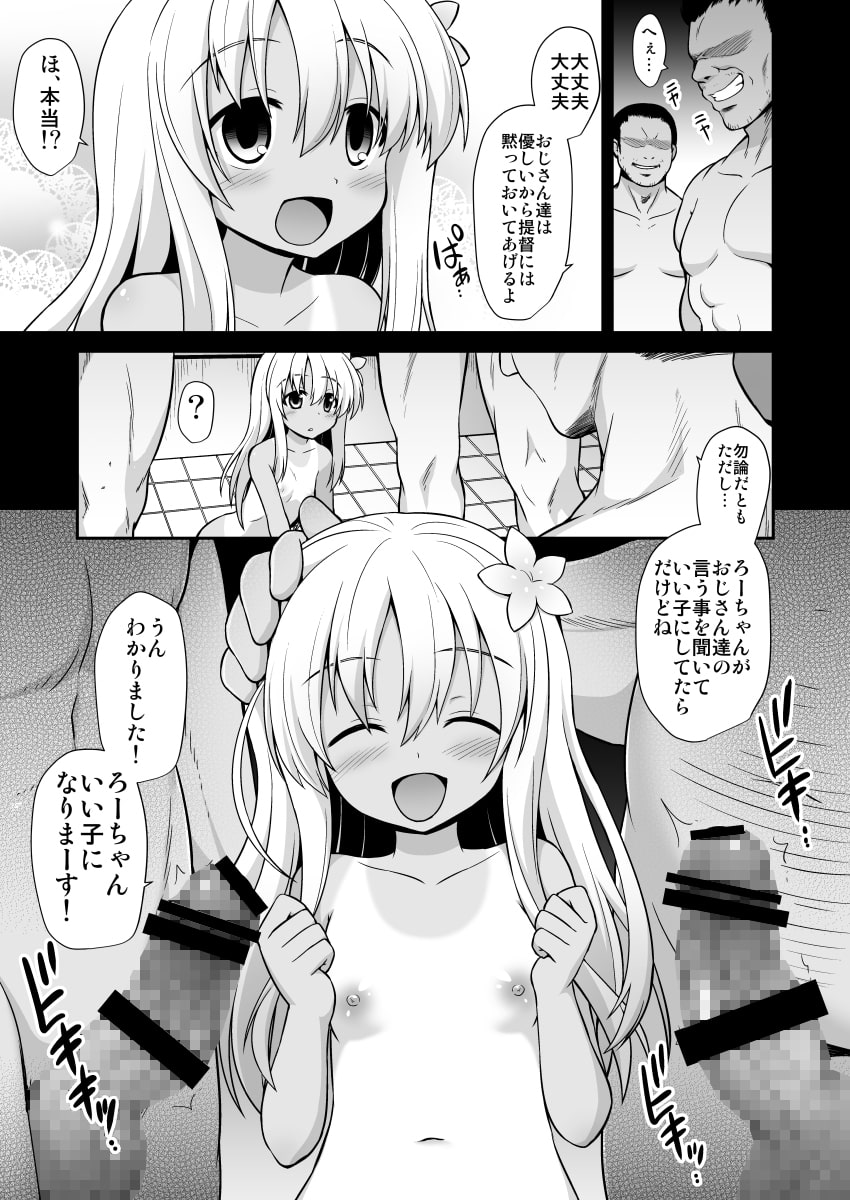 艦娘着妊前夜 呂号欲情輪姦