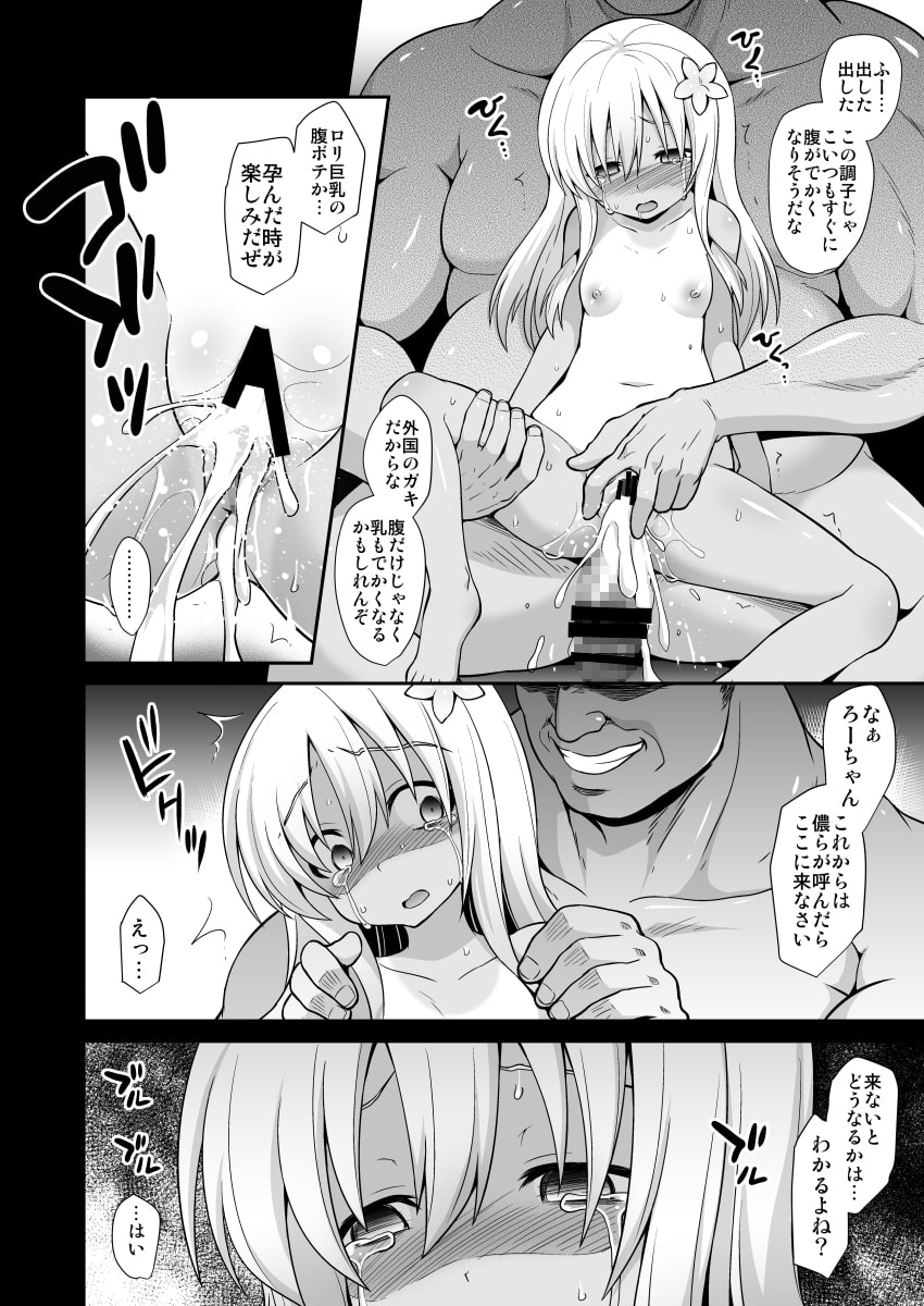 艦娘着妊前夜 呂号欲情輪姦