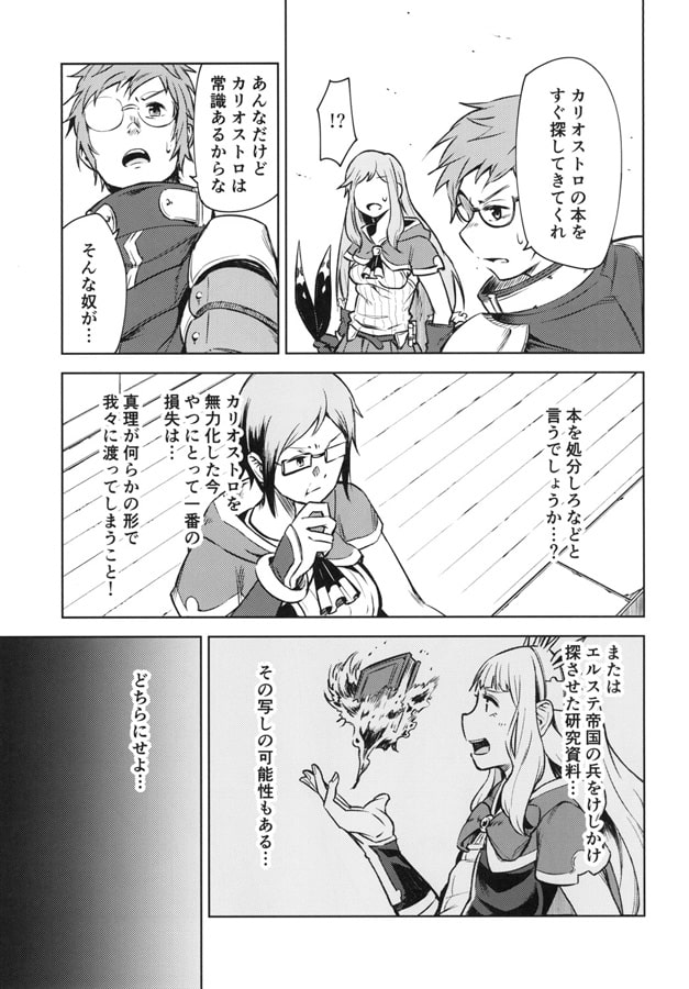 モウソウクロスフェイト Alchemist -チュウヘン-