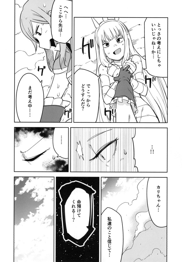 モウソウクロスフェイト Alchemist -コウヘン-