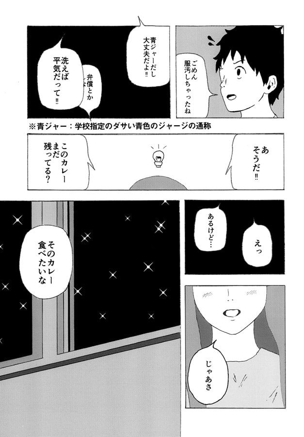 週刊寮メシ