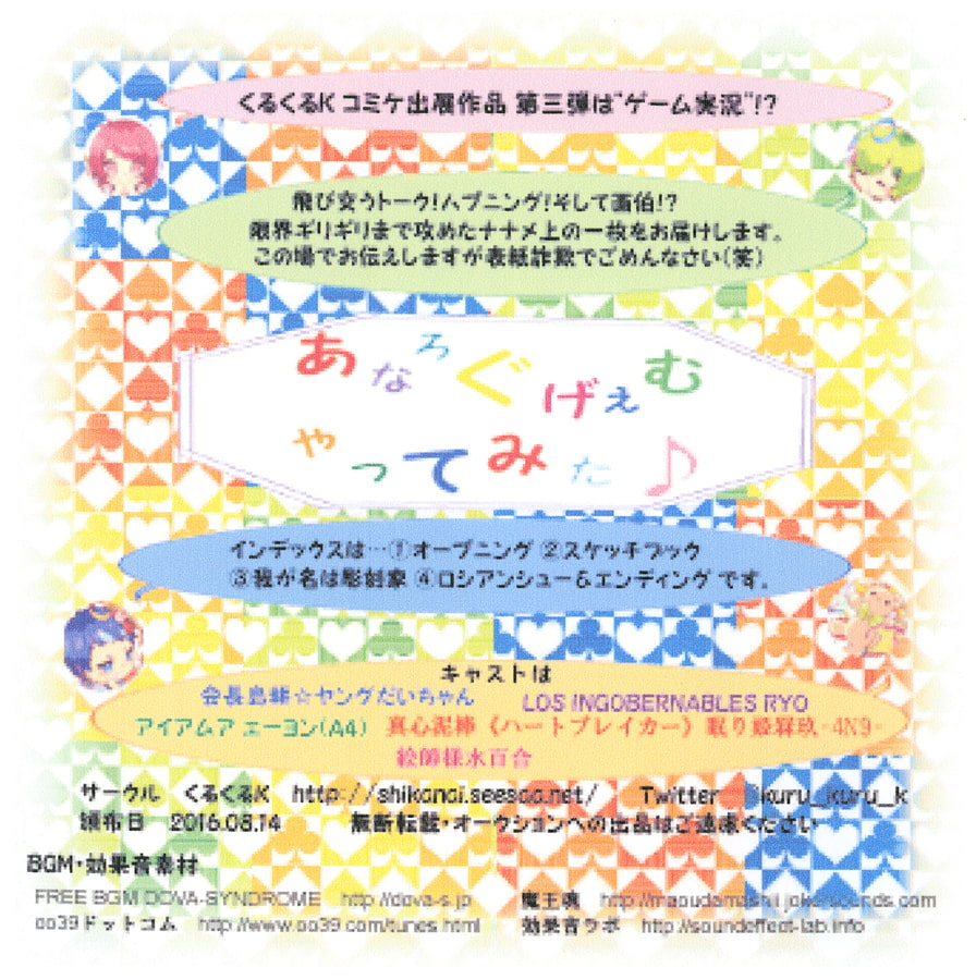 あなろぐげえむやってみた♪