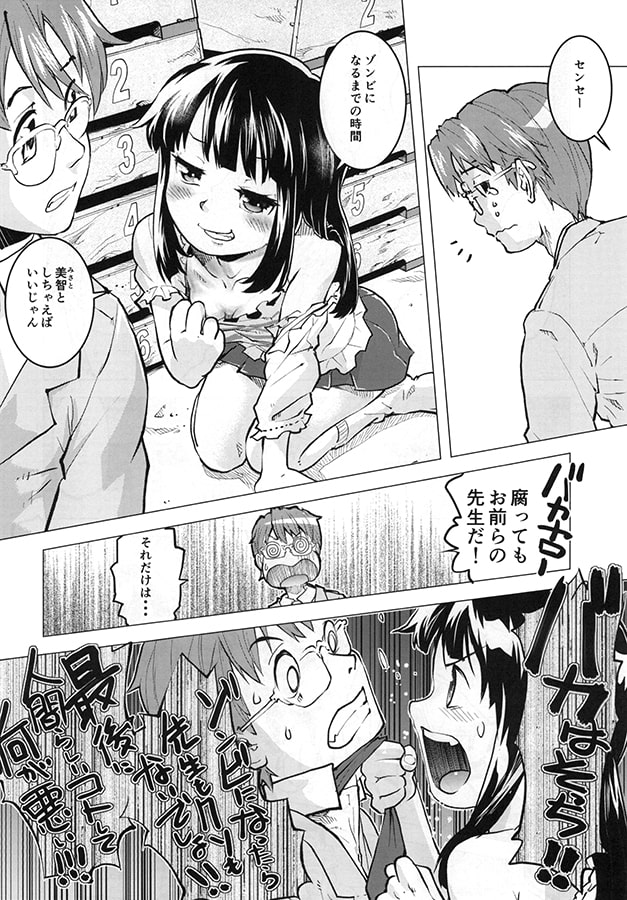 好きな先生がゾンビになってラッキー☆