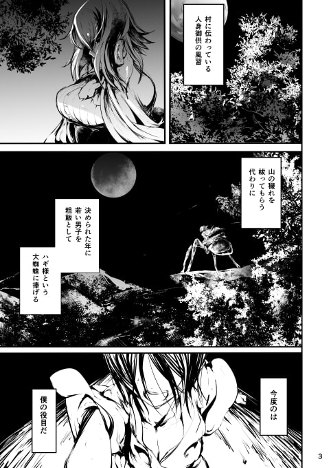 蜘蛛と贄