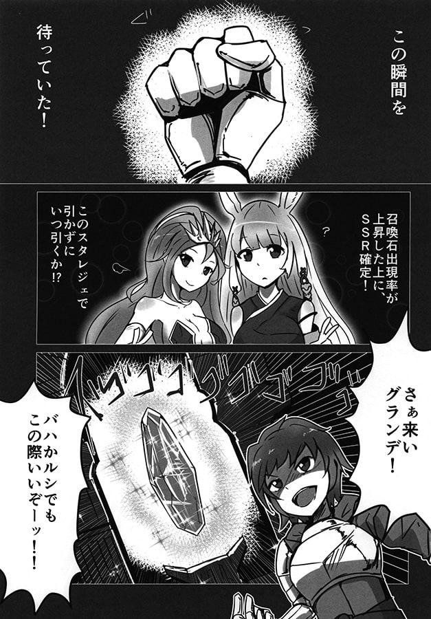 グランデPTを作ろう!