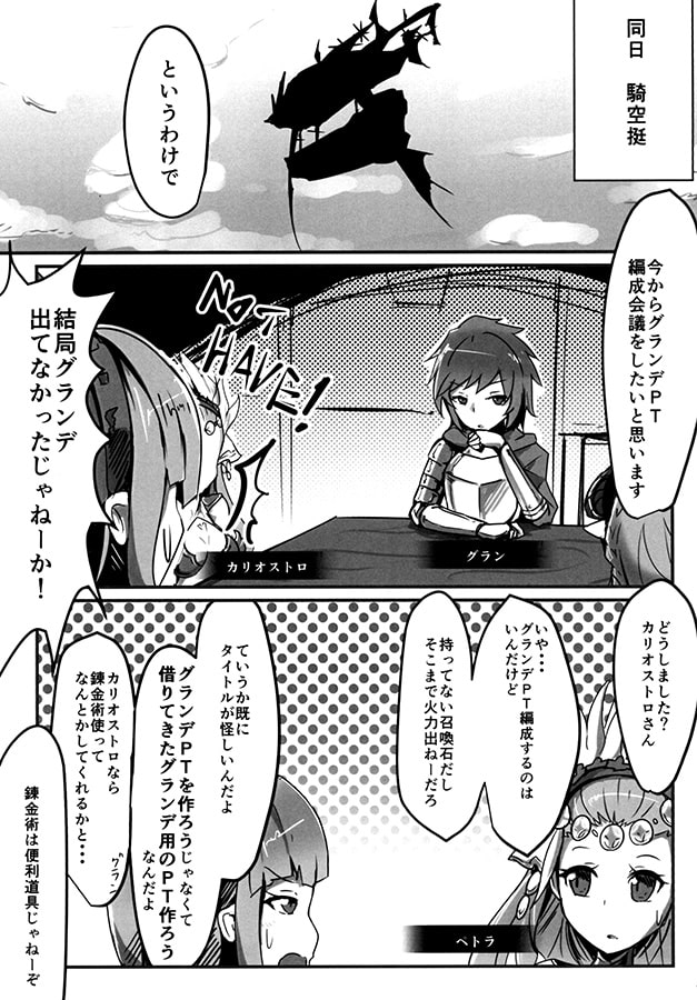 グランデPTを作ろう!