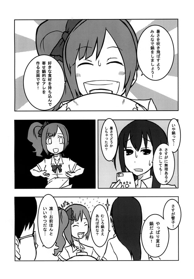 なつのひ