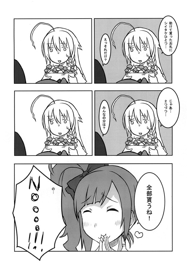 なつのひ
