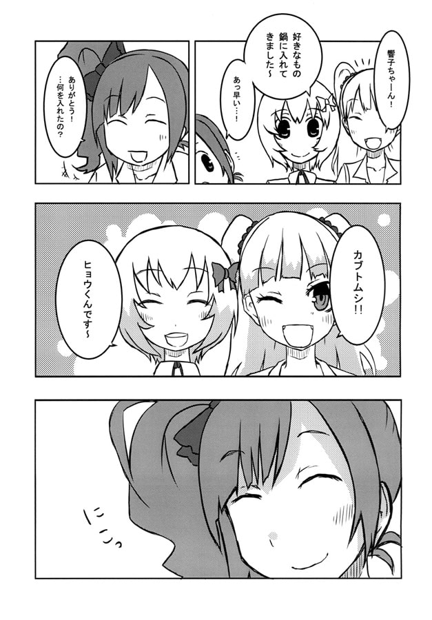 なつのひ