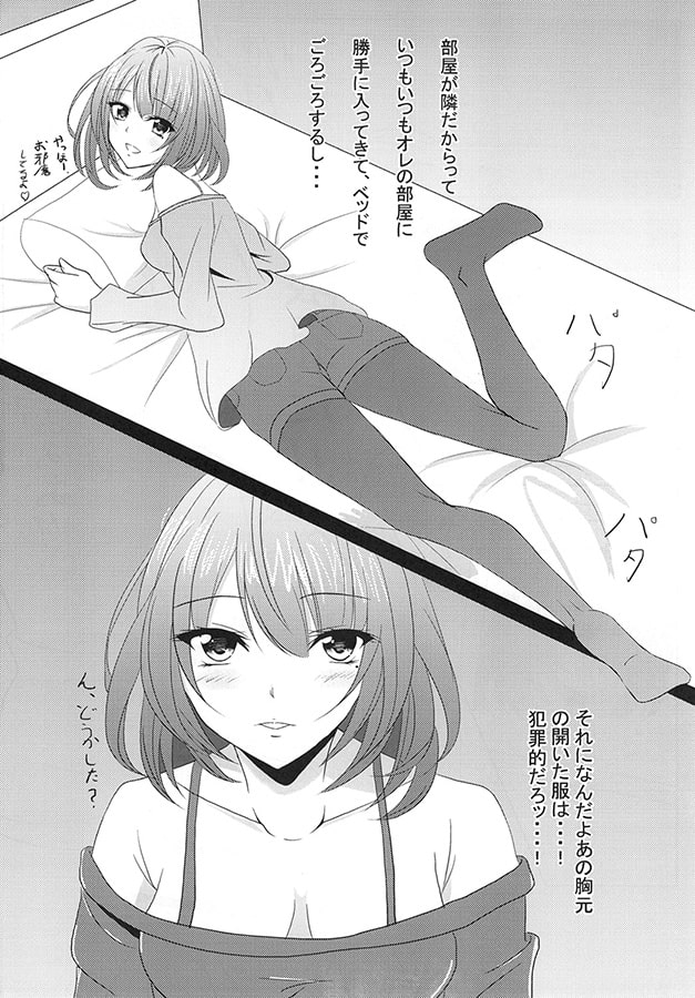 楓さんといちゃいちゃする本