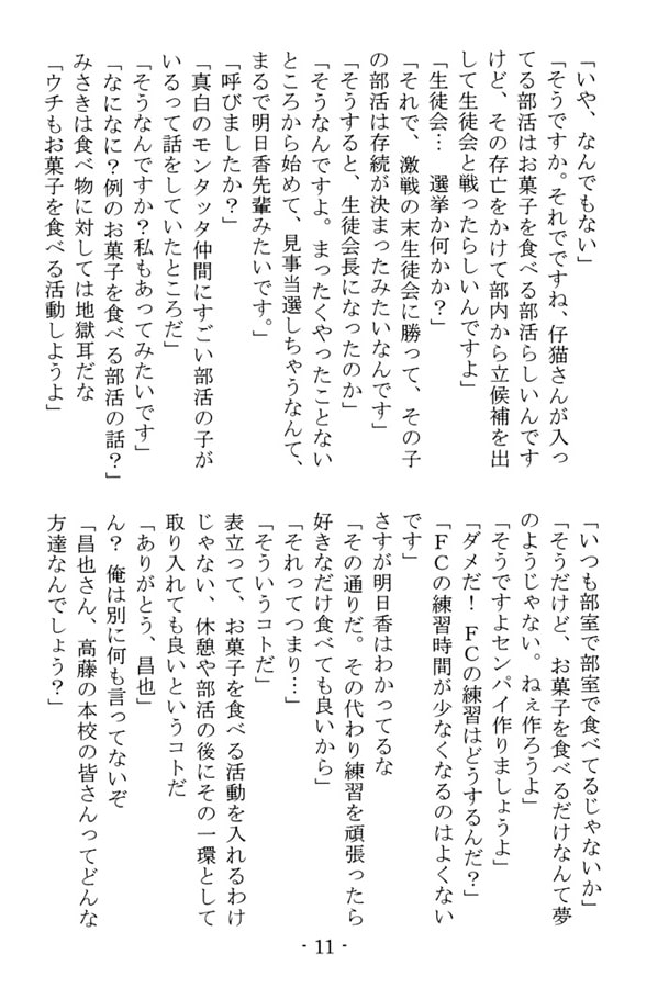 蒼の彼方とチョコレート