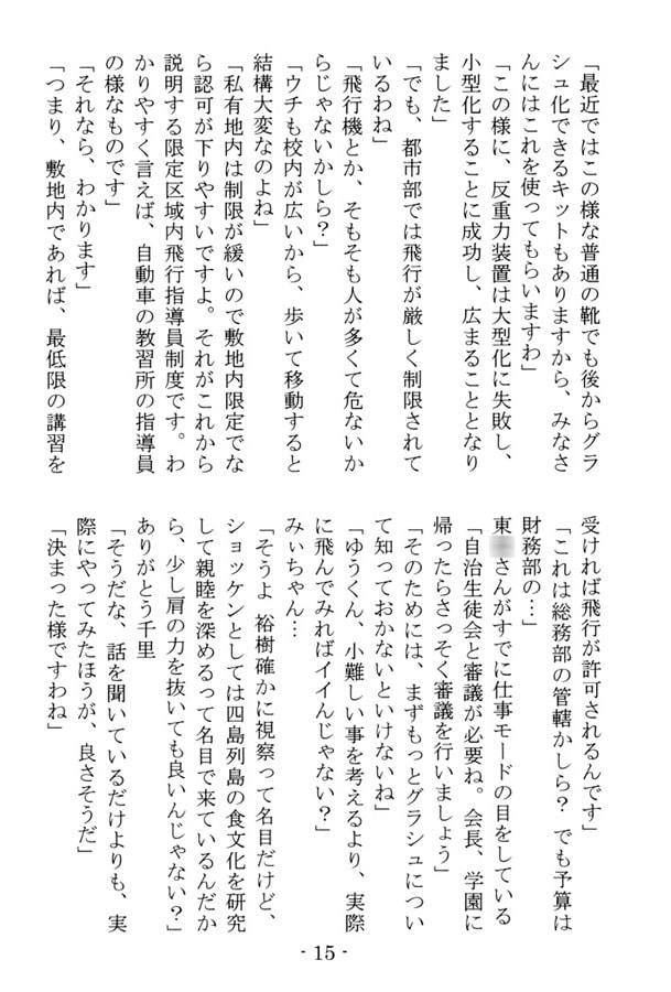 蒼の彼方とチョコレート