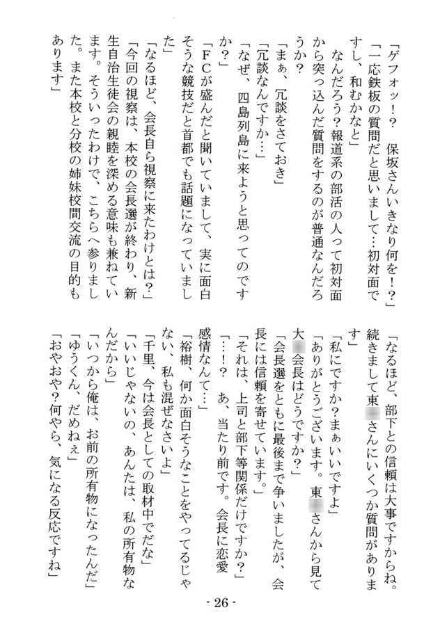 蒼の彼方とチョコレート